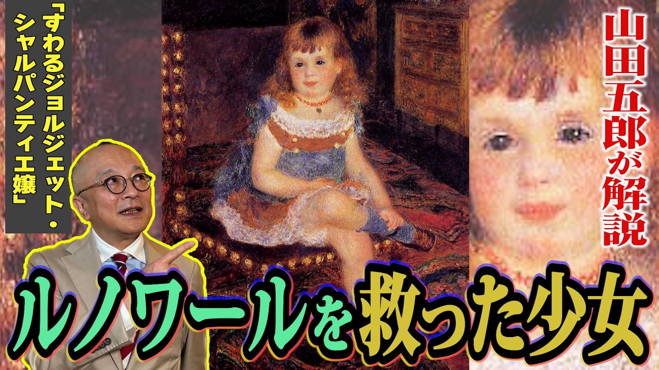 The painting that made Renoir a success! Who was the girl who