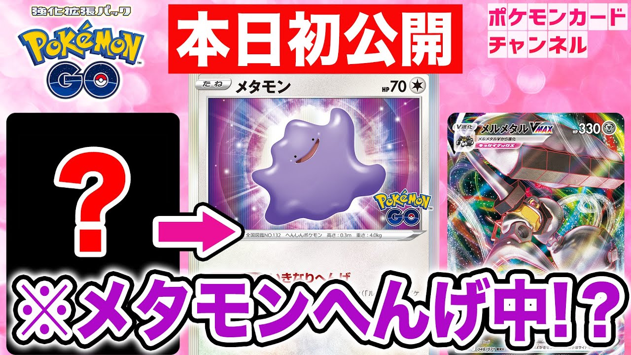 ポケカ』新弾「Pokémon GO」に驚きの仕掛け―表面のシールを剥がせば