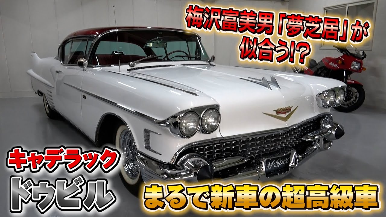 Cadillac DeVille] A shiny, rare car - YouTube