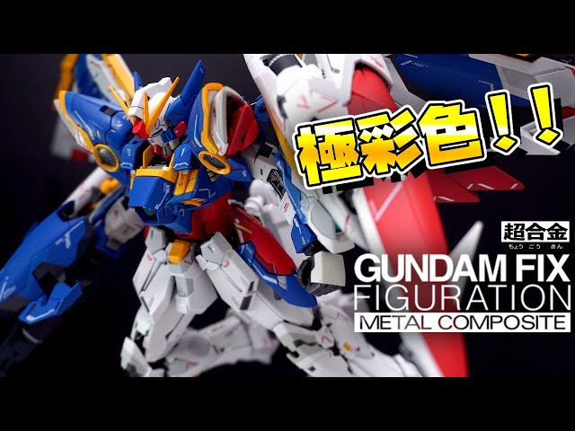 ド派手カラーもイイね👍[超合金GUNDAM FIX FIGURATION METAL COMPOSITE