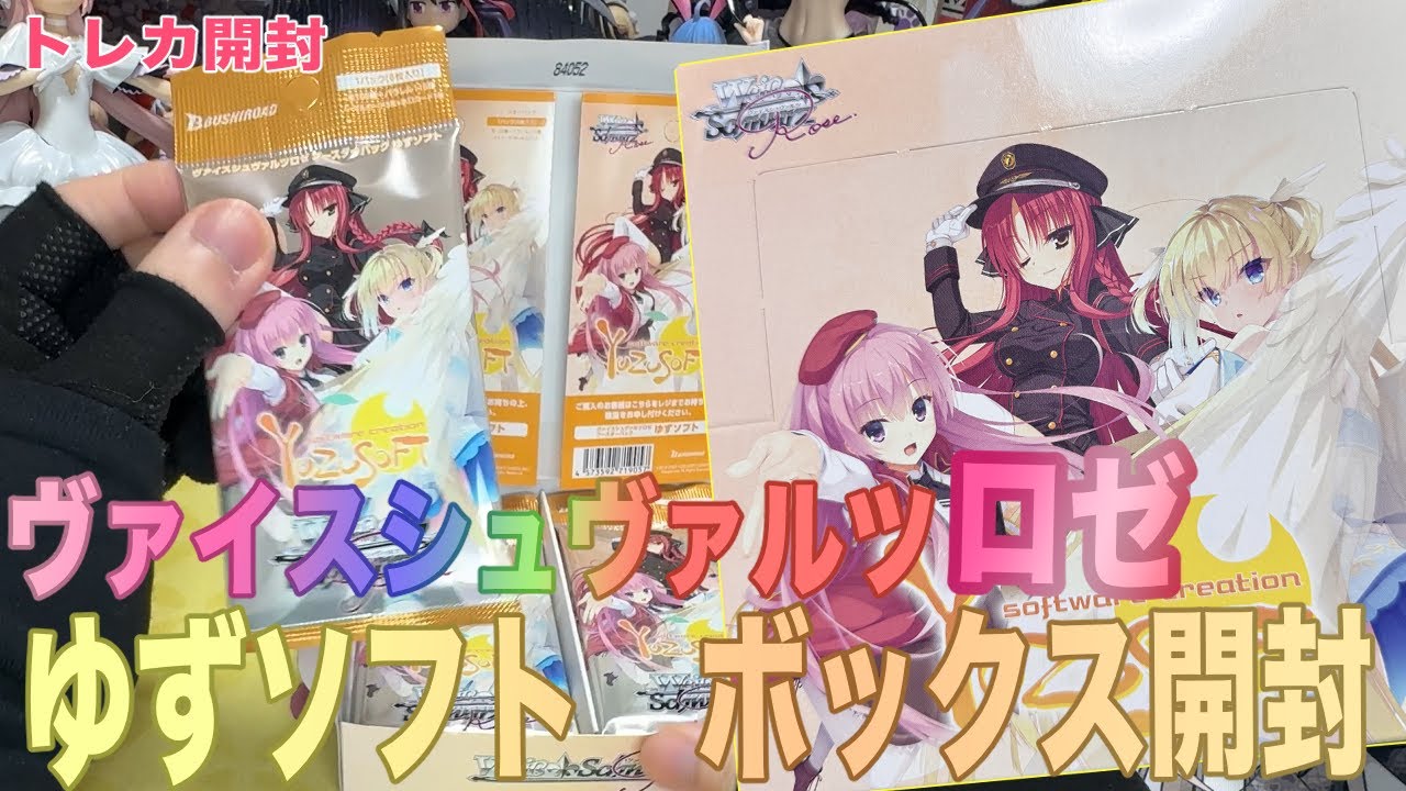 ゆずソフト カートン特典 スペシャル plus one パック 2パック