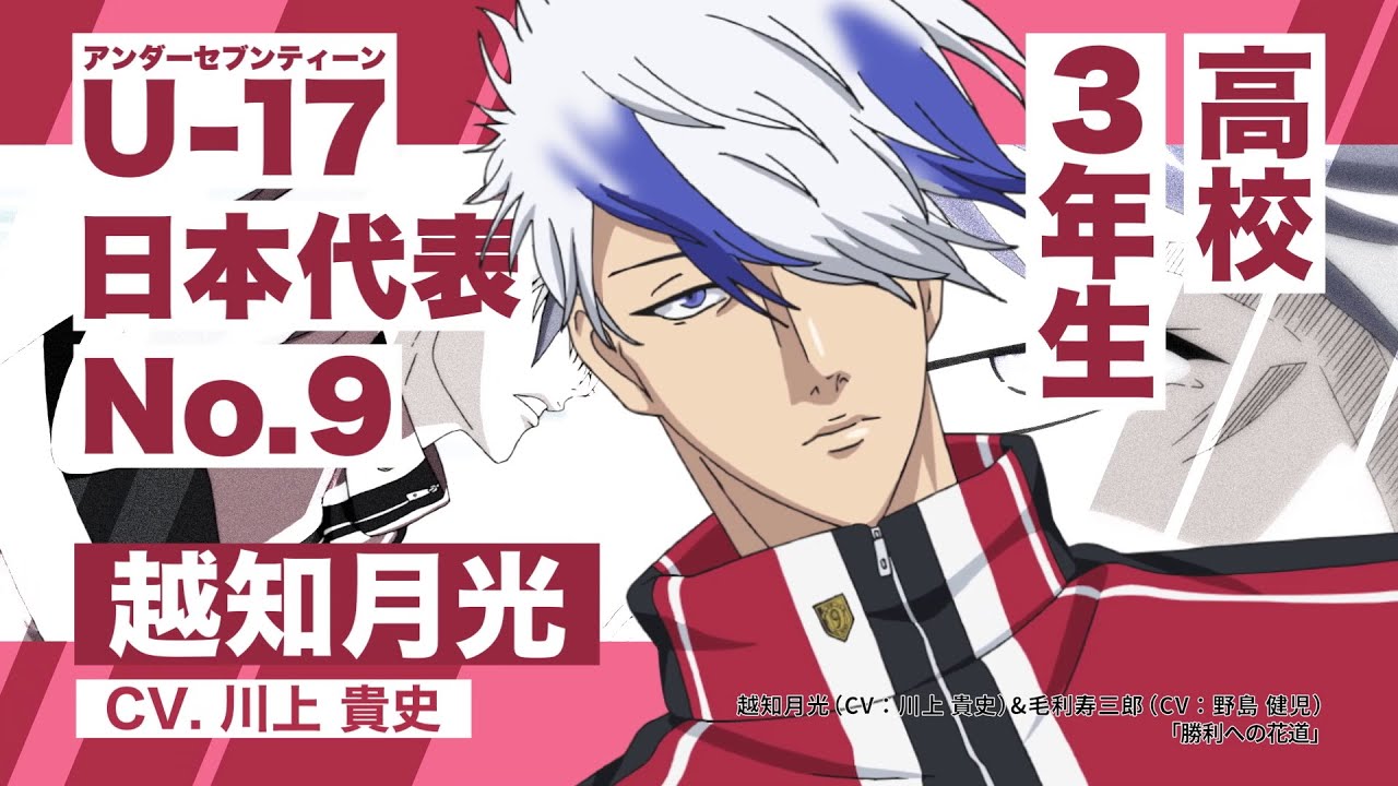 U-17 日本代表 高校生メンバー紹介PV 越知月光 - YouTube