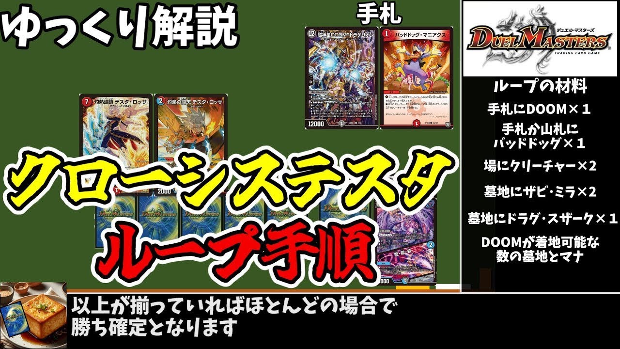 4分でわかるクローシステスタのループ手順!!【ロマンデッキ解説