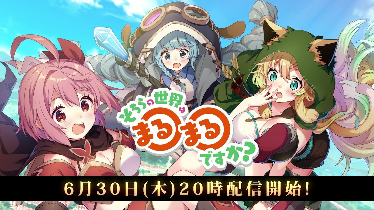 VTuberプロジェクト「そちらの世界は○○ですか？」1期生の自己紹介