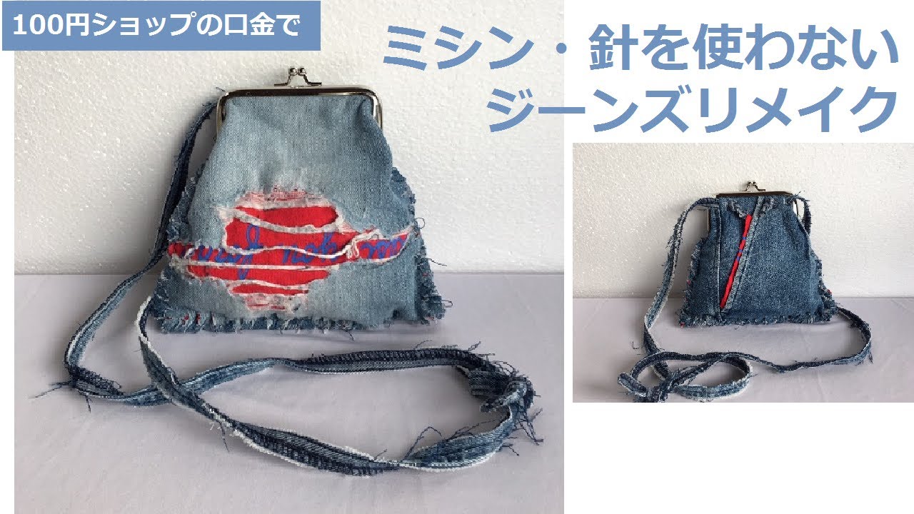 No sew shoulder jeans recycle daiso clasp clasp - YouTube