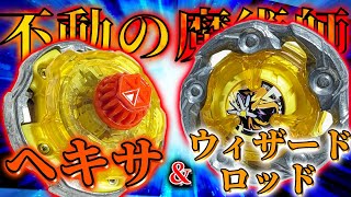 環境出禁】持久特化の『ウィザードロッド』にH(ヘキサ)を組み合わせ