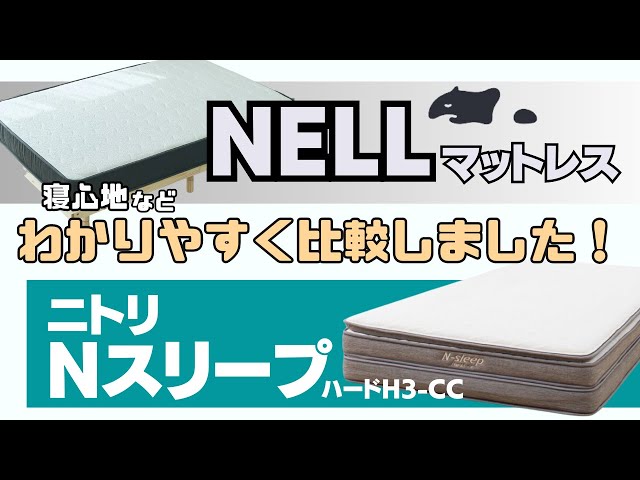 Comparative Review #3] Explaining the difference in comfort