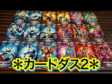 ウルトラマン】やっぱりコンプは簡単!! サイバーカード カードダス