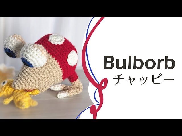 チャッピーの編みぐるみ【ピクミン】 Bulborb Pikmin Crochet doll