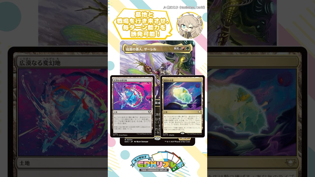 久遠の終端 統率者デッキ「惑星を形作る者」1分紹介！ #shorts #mtg