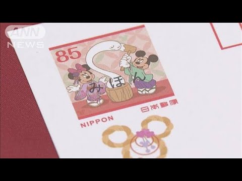 2025年用の年賀はがき発表 値上げで1枚85円に(2024年8月30日) - YouTube