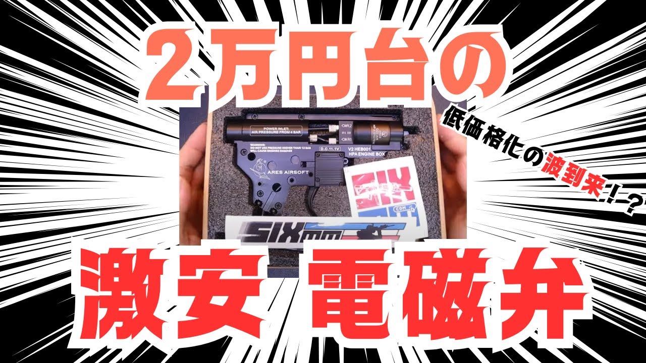 激安電磁弁エンジンを買ったのでレビュー - YouTube