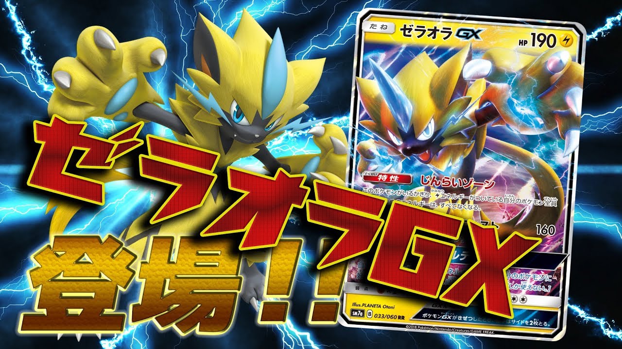 公式】ポケモンカードゲーム「迅雷スパーク」＆「裂空のカリスマ