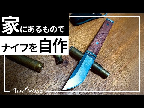 家にあるもので【簡単】ナイフ作り - YouTube