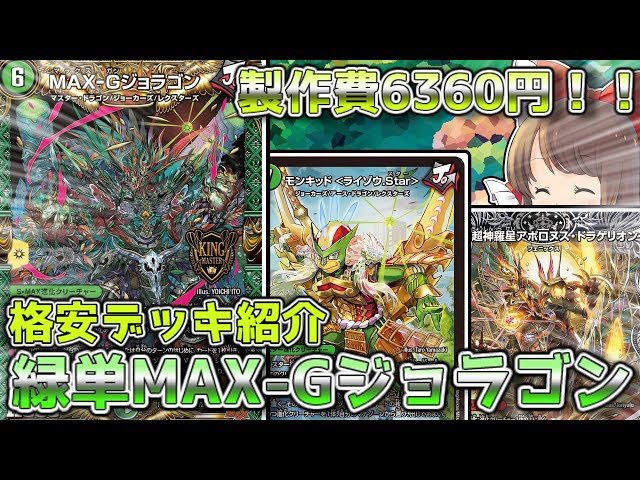 格安デッキ解説/価格調査】進化クリーチャーを連鎖させてワンショット