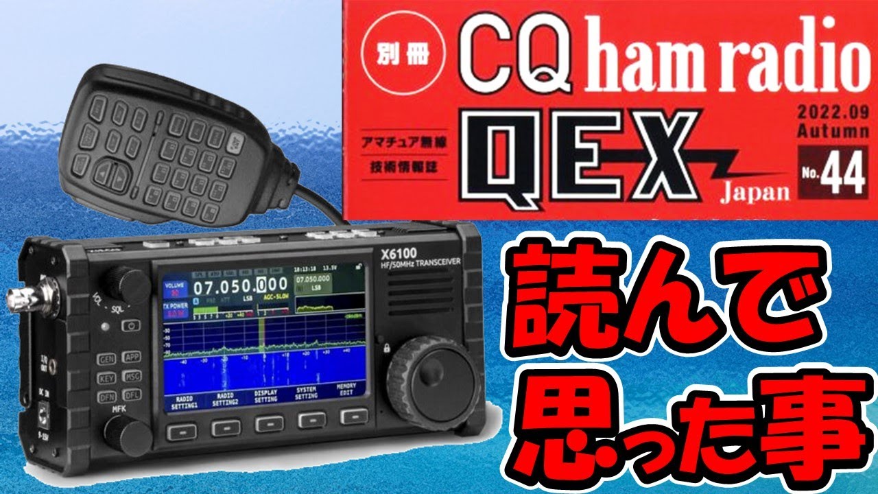 雑誌紹介】QEX Japan 44号 拝見。無線機修理の事例多数あり