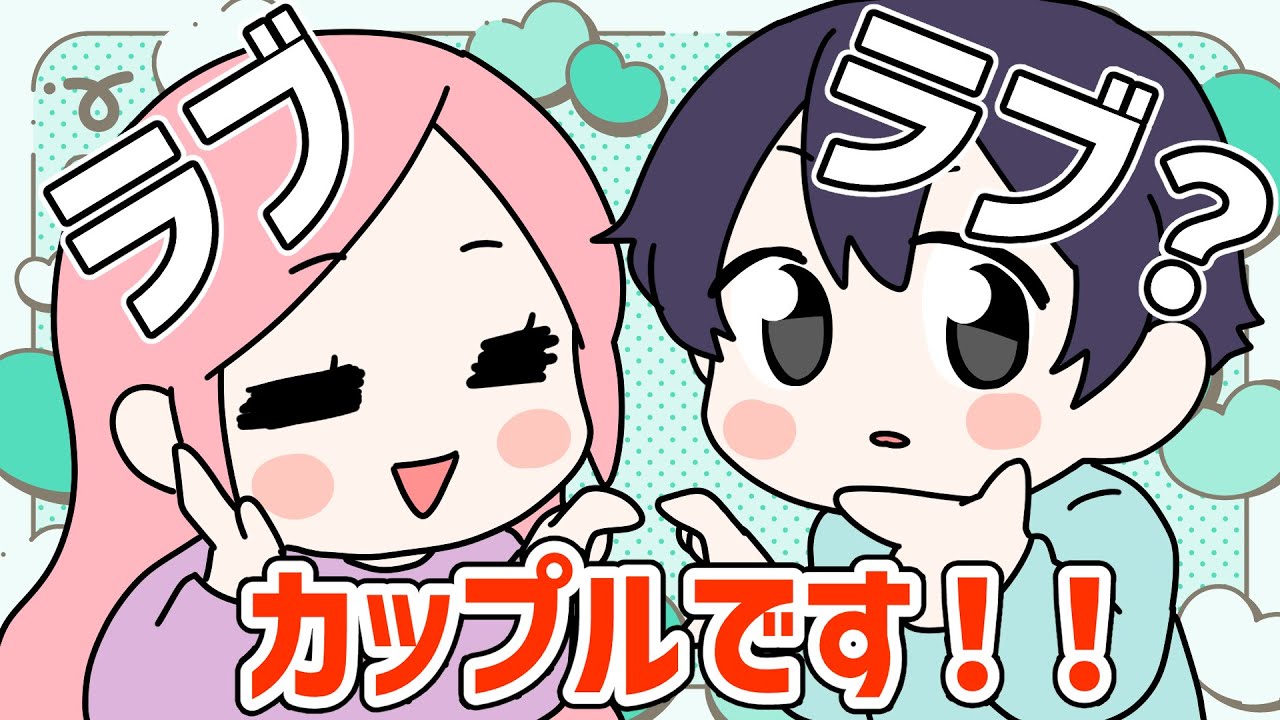 これが愛wwwwww【レイちゃん。】【ちゃいくん】 - YouTube