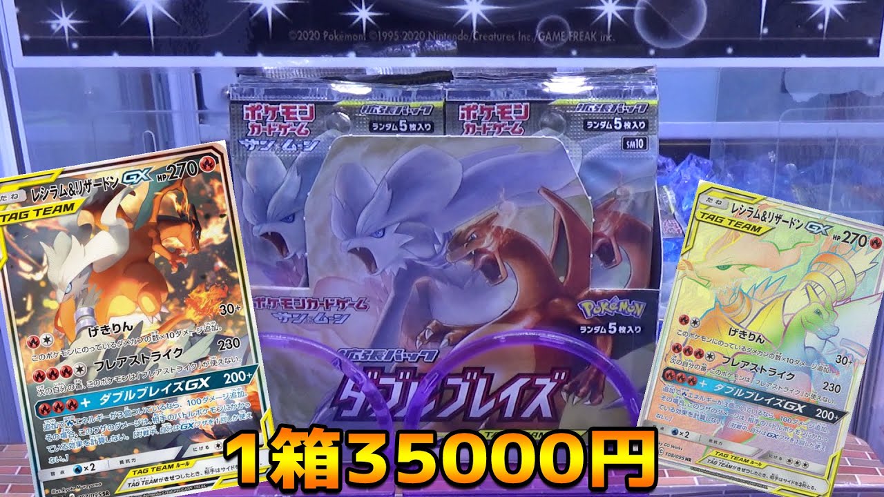 貴重な4年前のポケカBOX「ダブルブレイズ」で当たり枠出るまでお金使う
