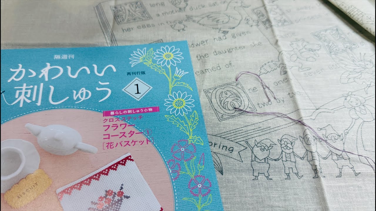 ①【刺繍】かわいい刺しゅう🪡デアゴスティーニ #試験販売 #再刊行版