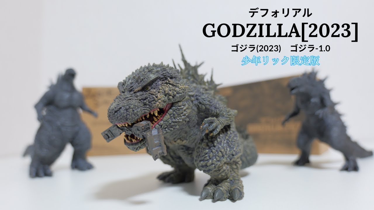 デフォリアル】可愛さ/リアルを追求したマイゴジフィギュアを開封