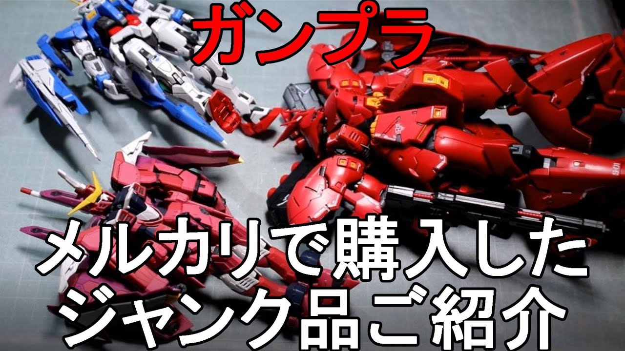EngSub)メルカリで購入したガンプラジャンク品のご紹介です