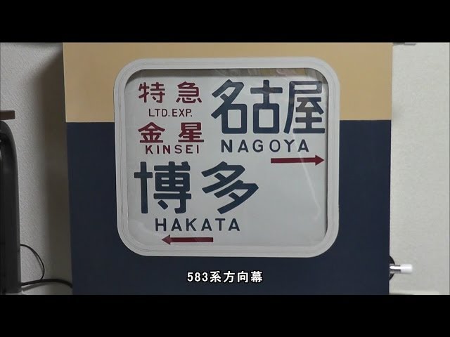 583系、名鉄キハ8500系の方向幕巻き取り機を作ってみた。 - YouTube