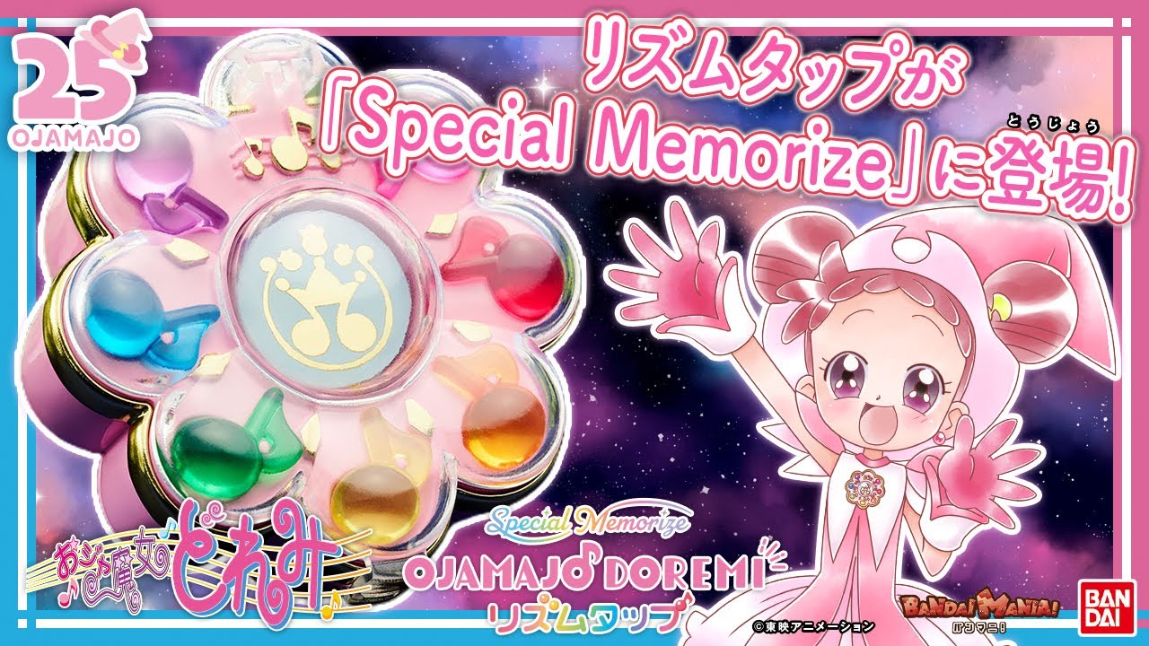 おジャ魔女どれみ#】リズムタップが「Special Memorize」に登場!!お