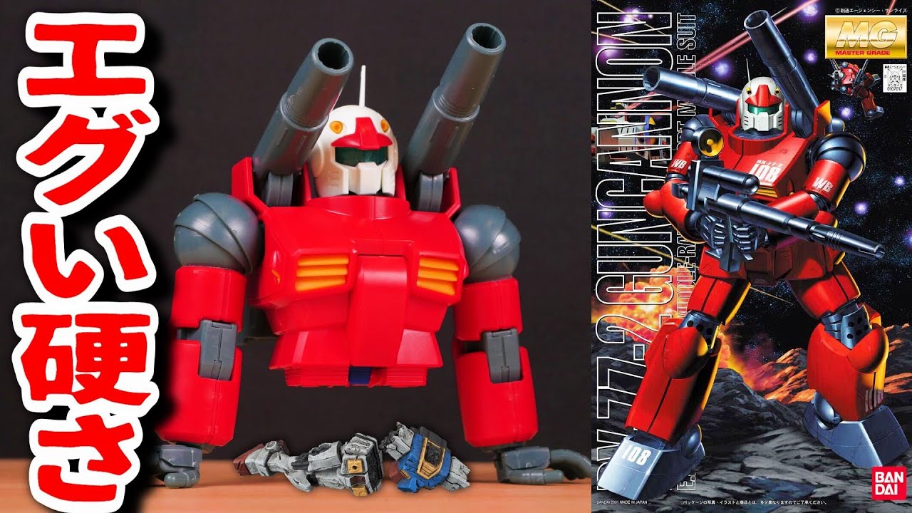 機動戦士ガンダム】装甲の設定がチート級のガンキャノンMG【フルプラ