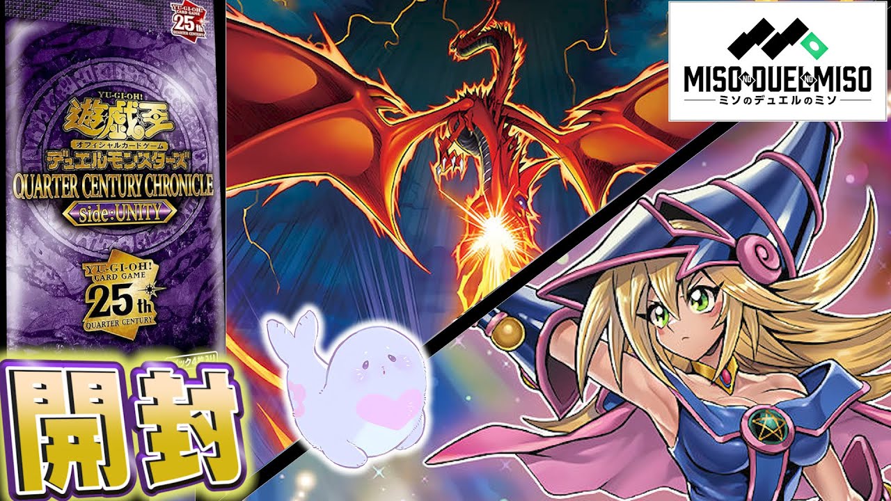 遊戯王】25年の開封の軌跡が輝きだす― 結束の力を解き放て！－QUARTER