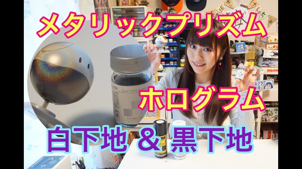 ガイアノーツのメタリックプリズムホログラムを白下地＆黒下地で吹いて