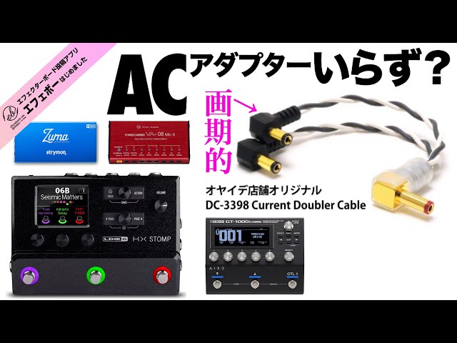 第2308回 朗報！コレ一本でACアダプター要らず？オヤイデの DC-3398