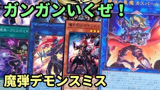 Yu-Gi-Oh] Finally, the Demonsmith deployment can lead to Magic