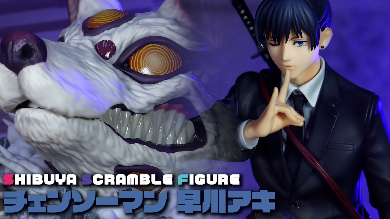 開封レビュー】渋スク チェンソーマン 早川アキ フィギュア - YouTube