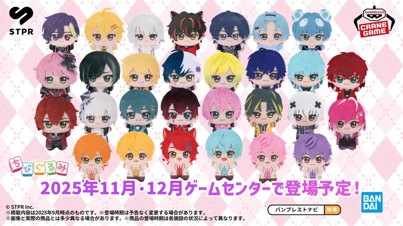 STPR Family】11月12月クレーンゲーム景品！STPR Familyちびぐるみが