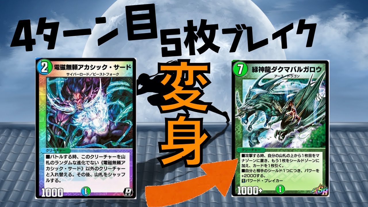 デュエプレ】新弾。ダクマバルガロウに乗って夢を見る。【デュエマ