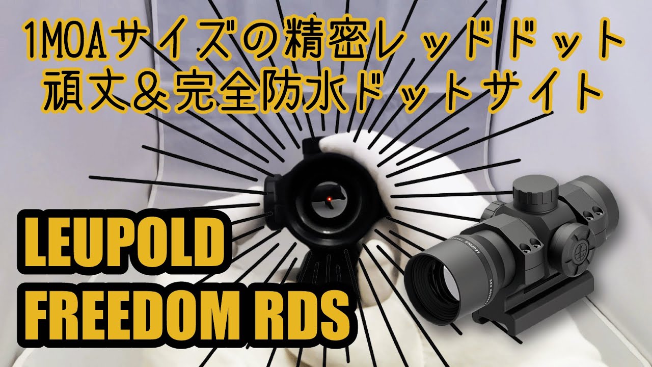We're pleased to introduce the Leupold Freedom RDS Red Dot Sight