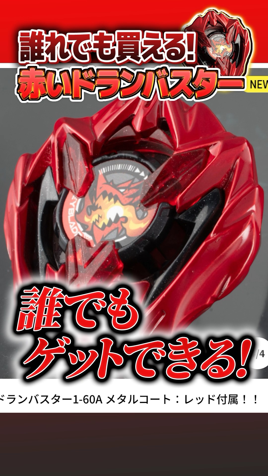 Great news] Red Doranbuster will be on sale! Seriously, it's too