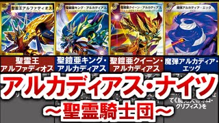 kaijudo】Arcadias Knights of the Arcadias Super Deck!【duelMasters