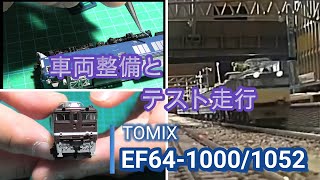 Nゲージ #鉄道模型 TOMIX EF64 1000（後期型）1052（茶色）の整備と