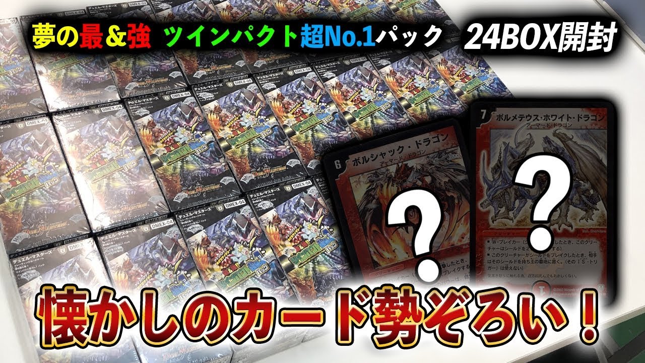 新弾開封]復帰勢大注目！懐かしのカード大集合 夢の最＆強!!ツ