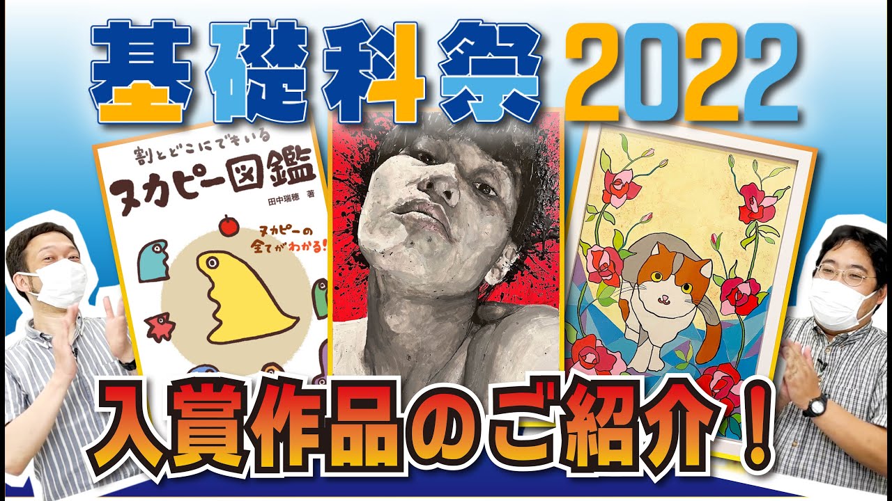 美大】基礎科祭2022受賞作品発表！【オリジナル作品展示】 - YouTube