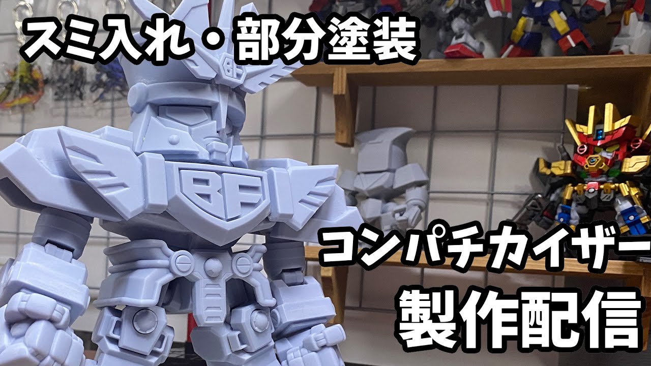 模活】コンパチカイザーのガレージキット（自作）製作配信【ザ