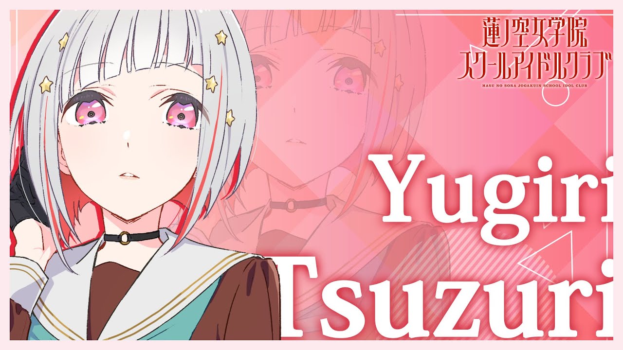 夕霧 綴理】 103期メンバー自己紹介動画2 ／Yugiri Tsuzuri Self