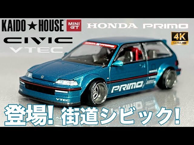 ミニカー 1/64 スケール 街道ハウス MINI GT 126 ホンダ シビック EF