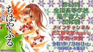 メイン・解説あり】第43回全国高等学校小倉百人一首かるた選手権大会