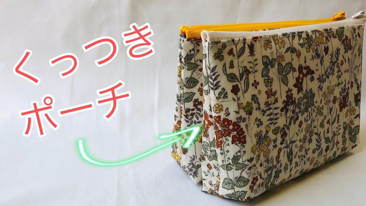 ポーチとポーチが仲良く二つくっついた！ 真ん中ポケットのくっつき