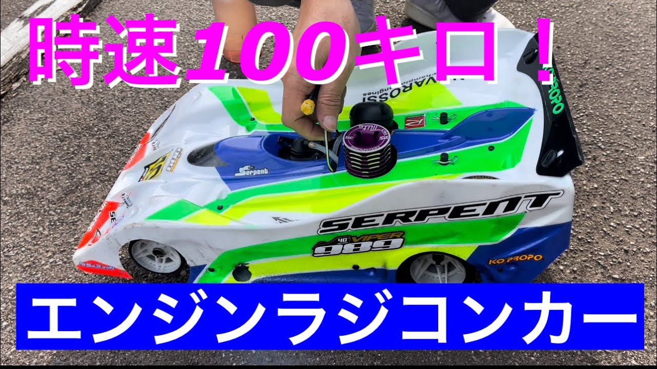 1/8レーシングカー 名門サーパントバイパー989 40周年記念モデル