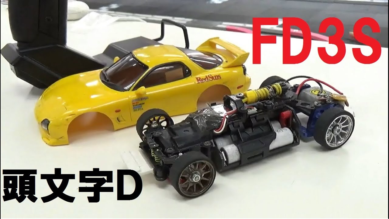 京商【MINI-Z】頭文字D 高橋啓介のFD3S サーキットで走ってみた