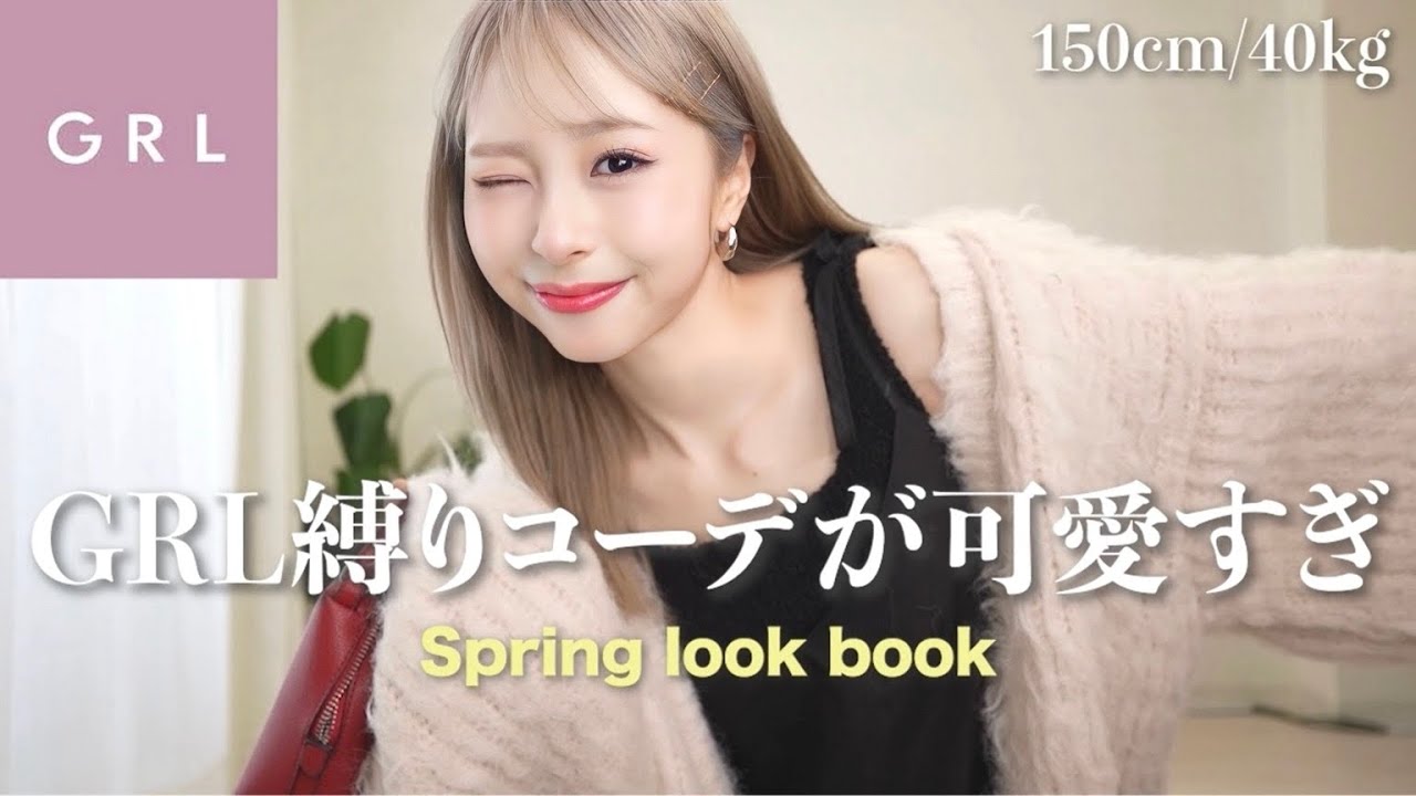 GRL Only] A week's worth of outfits featuring the cutest new