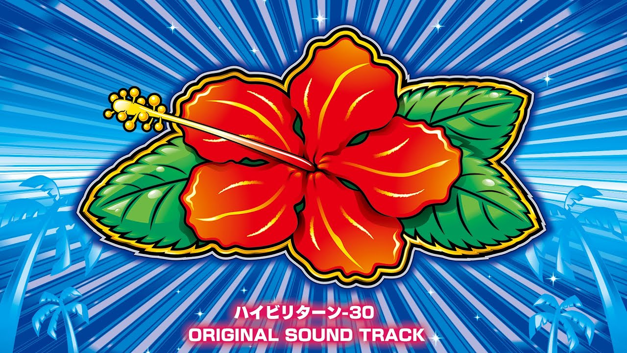 ハイビリターン-30」オリジナルサウンドトラック │ 【パチスロ